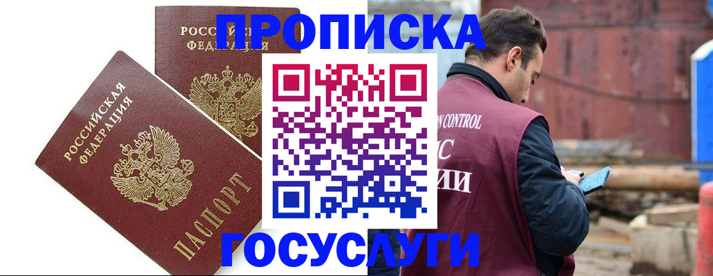 купить прописку в Нарьян-Маре