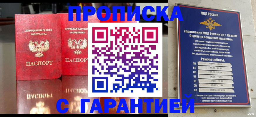 прописка 2025 в Нарьян-Маре