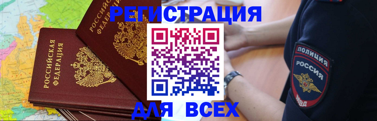 прописка для школы в Нарьян-Маре