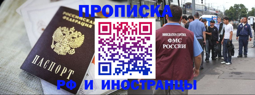 прописка для школы в Нарьян-Маре